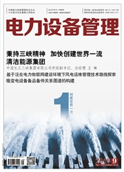 电力设备管理
